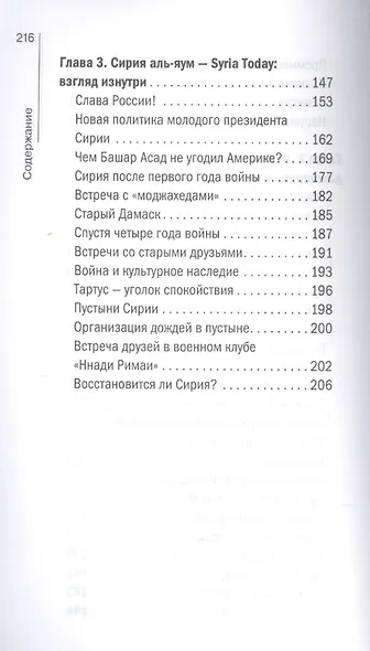 Сирия без вранья. - фото 4