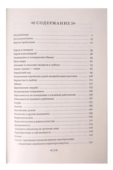 Меры верные да будут у вас. Законы экономических отношений в иудаизме - фото 2
