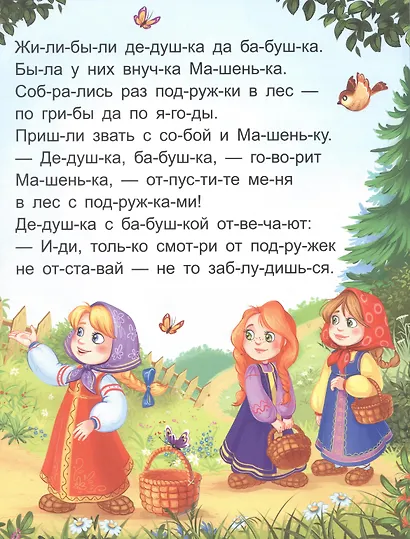 Я читаю по слогам. Маша и медведь - фото 3