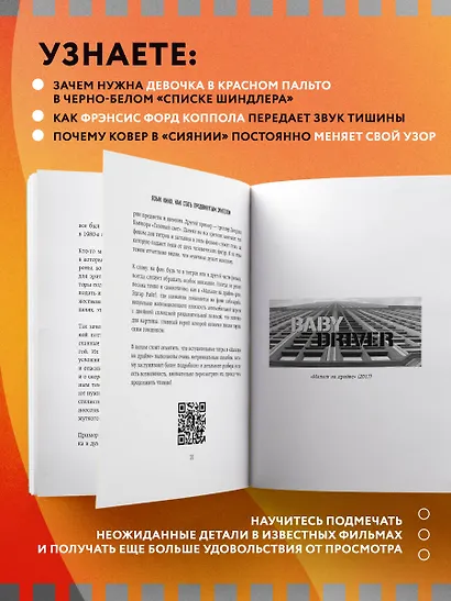 Язык кино. Как стать продвинутым зрителем - фото 5