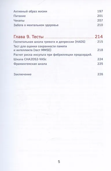 У меня есть мозг. Здоровье главного органа на долгие годы - фото 5