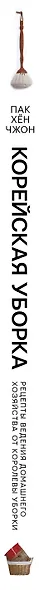 Корейская уборка - фото 4