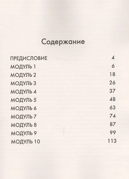 Ваулина. Английский язык. Тренировочные упражнения в формате ОГЭ. 6 класс - фото 2