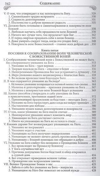 Илиотропион или сообразование человеческой воли с божественной волей - фото 5