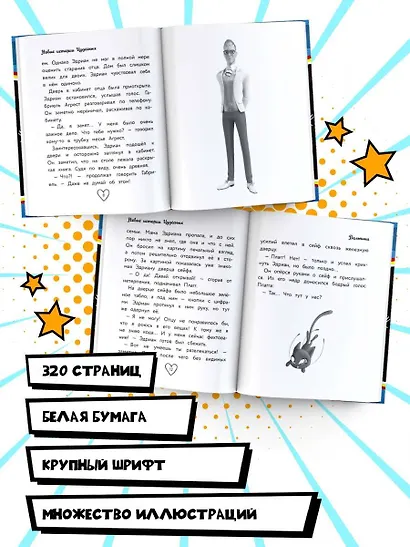Леди Баг и Супер-Кот. Новые истории Чудесных (Вольпина, Собиратель, Сирена) - фото 4