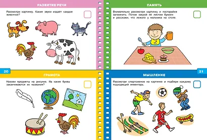 Тесты (3-4 года) (с наклейками) - фото 7