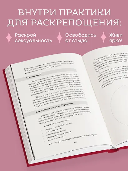 Код сексуальности. Дневник, который поможет исследовать себя и стать желанной - фото 5
