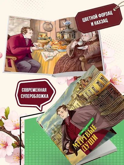 Мертвые души: поэма - фото 6