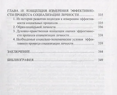 Социализация личности: методология, теория, практика - фото 6