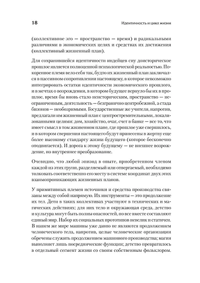 Идентичность и цикл жизни - фото 8