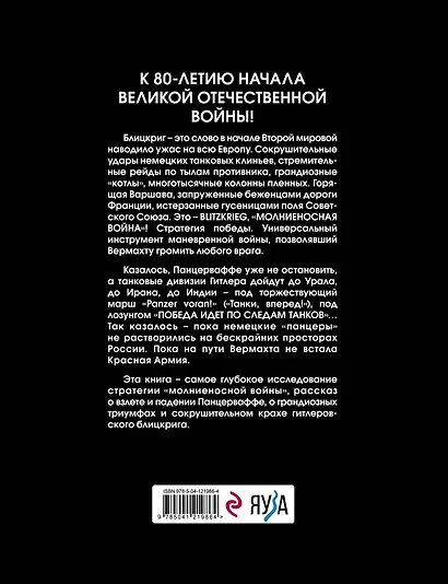 Блицкриг Гитлера. «Молниеносная война» - фото 2