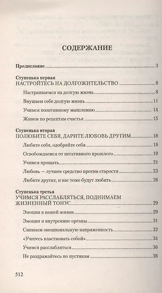 Программа здоровой и долгой жизни - фото 2