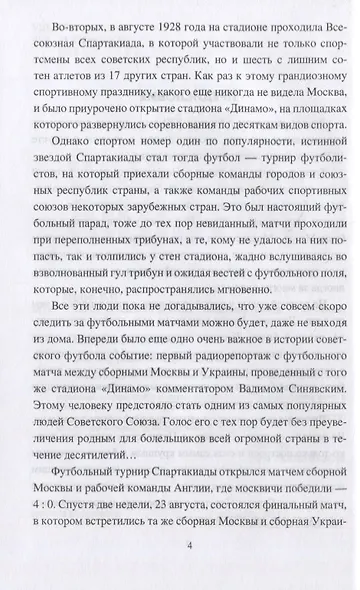 Тайны советского футбола - фото 5