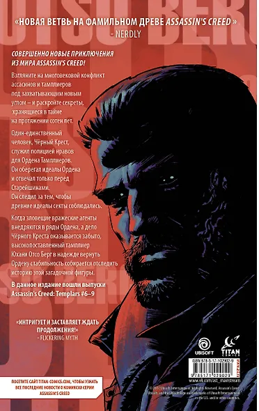 Assassin`s Creed: Тамплиеры. Крест войны: графический роман - фото 2