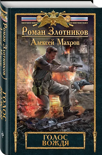 Голос вождя - фото 3