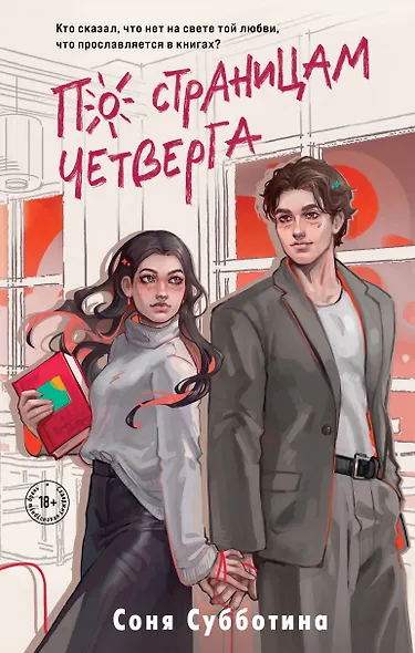 По страницам четверга - фото 1