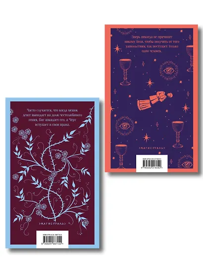 Набор "Борьба с тьмой (комплект из 2 книг: Таинственный незнакомец и Скорбь сатаны) - фото 2