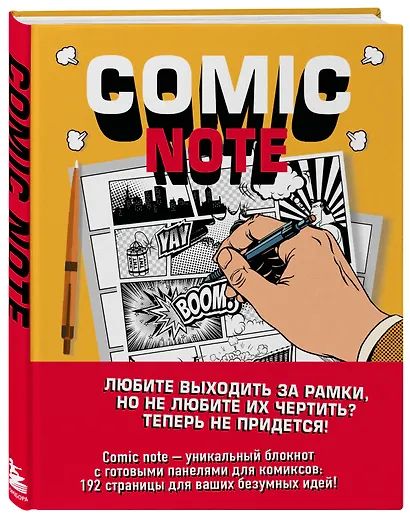 Скетчбук для создания собственного комикса Comic Note, 96 листов - фото 2