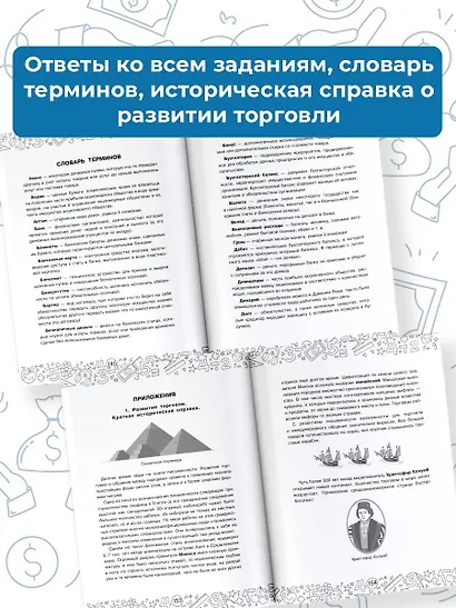 Финансовая грамотность. 5 класс - фото 6