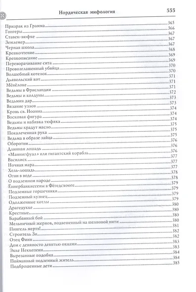Нордическая мифология - фото 7