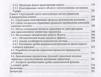 Структурно-параметрический синтез многосвязных систем управления. Монография - фото 3