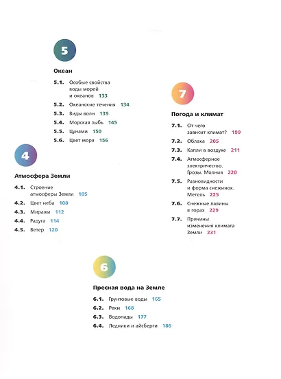 Знакомьтесь: наш мир. Физика всего на свете. Учебное пособие - фото 3