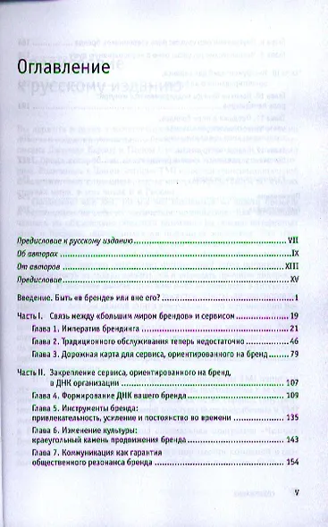 Сервис, ориентированный на бренд. Новое конкурентное преимущество - фото 2
