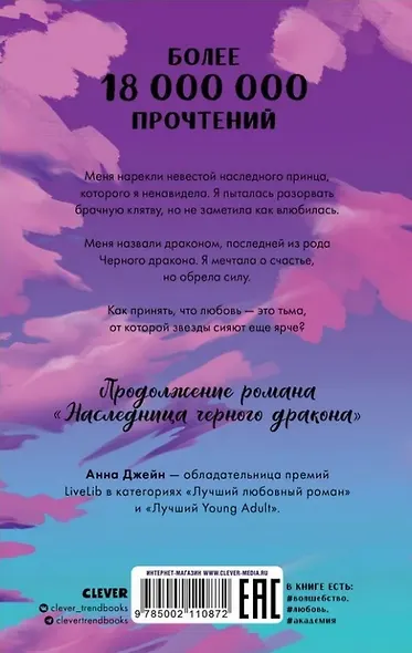 Комплект книг Анны Джейн "Наследница черного дракона", "Тайна черного дракона" - фото 5