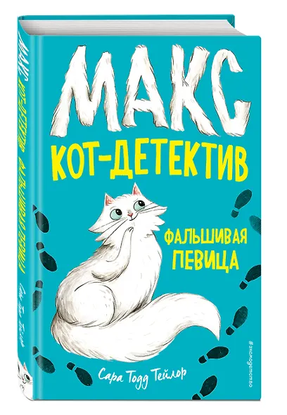 Фальшивая певица (#1) - фото 3