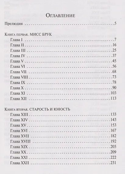 Мидлмарч - фото 11
