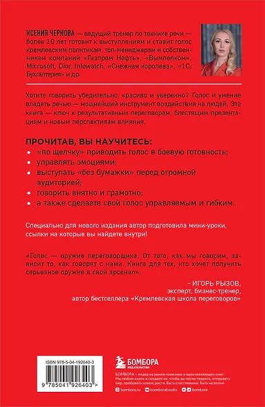 Говори как бог. 2-е издание - фото 2