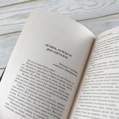 Только папе не говори! Дневник новой русской. 20 лет спустя. - фото 7