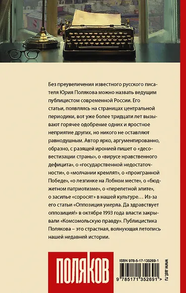 Детектор патриотизма - фото 2