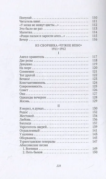 Жемчуга: стихотворения - фото 4