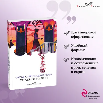 Набор "Детективы от создателя жанра Уильяма Коллинза" (из 3-х книг: "Отель с привидениями", "Женщина в белом", "Лунный камень") - фото 4