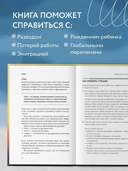 И это пройдет. Как найти выход и не потерять себя в трудные времена - фото 6