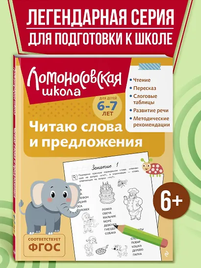 Читаю слова и предложения: для детей 6-7 лет (ч/б) - фото 4