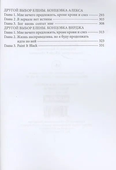 Я – главная злодейка на Сумеречном отборе? - фото 3