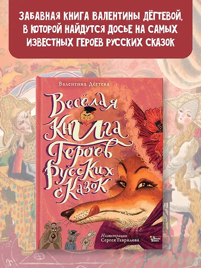Весёлая книга героев русских сказок - фото 4