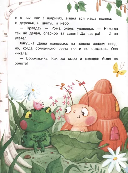 Путешествие за счастьем - фото 5