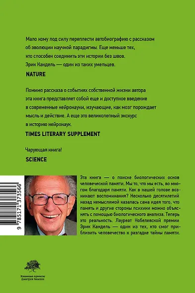 В поисках памяти - фото 2