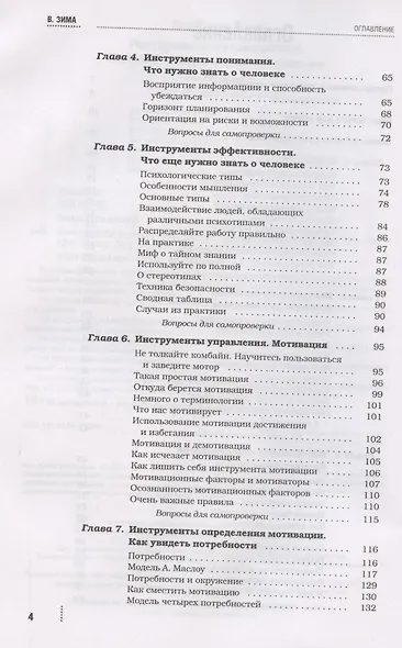 Инструменты руководителя. Понимай людей, управляй людьми. 3-е издание - фото 13