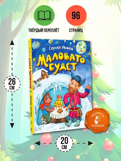 Маловато будет - фото 7