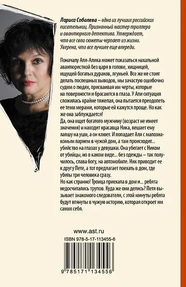 Всадница без головы - фото 2