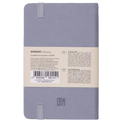 Записная книжка А6- 96л кл. "Joy Book. Туманное утро" 7БЦ., иск.кожа, тонир.форзац, тонир.блок, скругл.углы, сшит.блок, ляссе, резинка, карман на задн.форзаце - фото 2