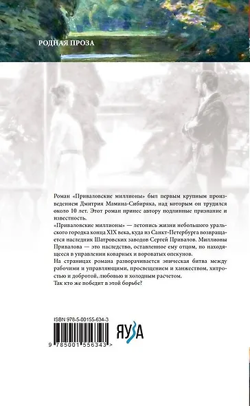 Приваловские миллионы - фото 2