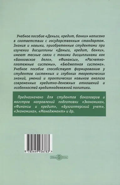 Деньги. Кредит. Банки - фото 2