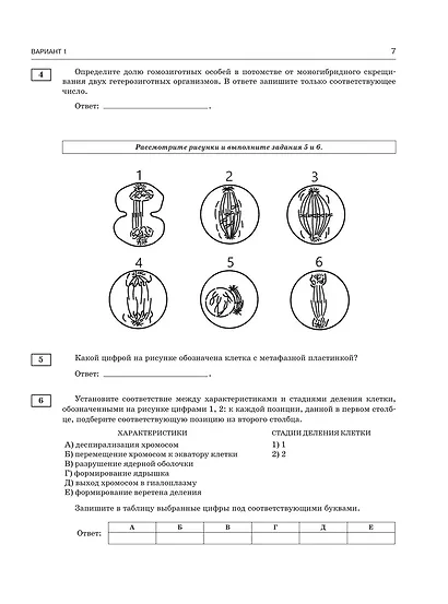 ЕГЭ-2026. Биология. 20 тренировочных вариантов экзаменационных работ. 560 заданий - фото 9