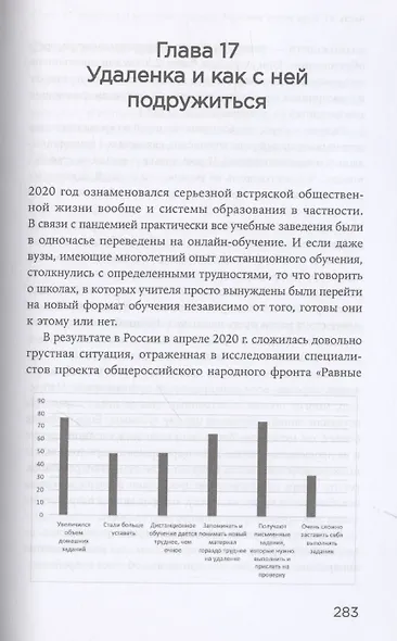 Тайм-менеджмент для детей: Как успевать учиться и отдыхать - фото 8