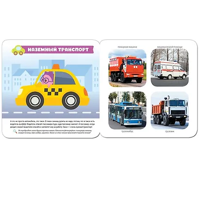 Малышарики. Курс раннего развития 2+. Транспорт - фото 2
